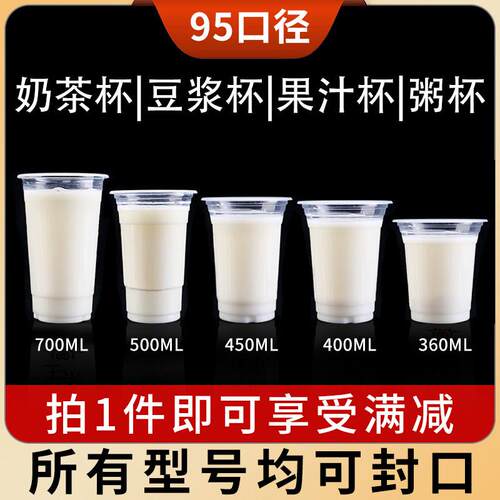 95口径一次性光杯奶茶杯打包豆浆杯粥杯早餐店商用封口塑料杯带盖