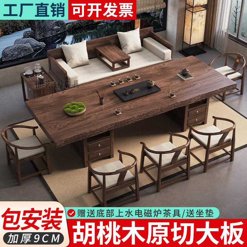 胡桃木原切大板茶桌椅罗汉床组合办公室茶几新中式实木家用泡茶台