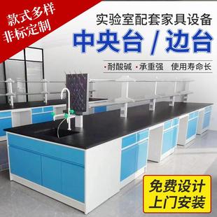 实验室工作台全钢边台操作台化验室中央台化学试验桌子钢木实验台