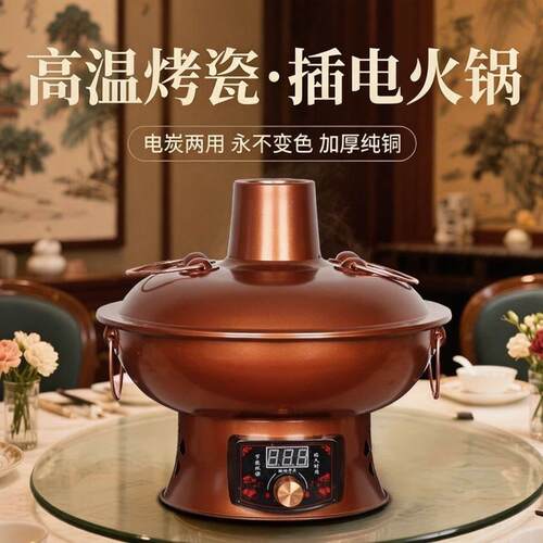 铜火锅锅家用纯紫铜电碳两用加厚纯铜涮羊肉鸳鸯铜锅木炭插电
