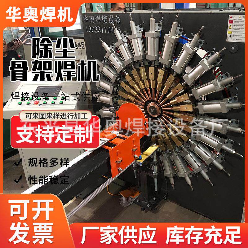 除尘骨架焊机自动骨架碰焊接设备滤袋骨架机除尘骨架整套设备