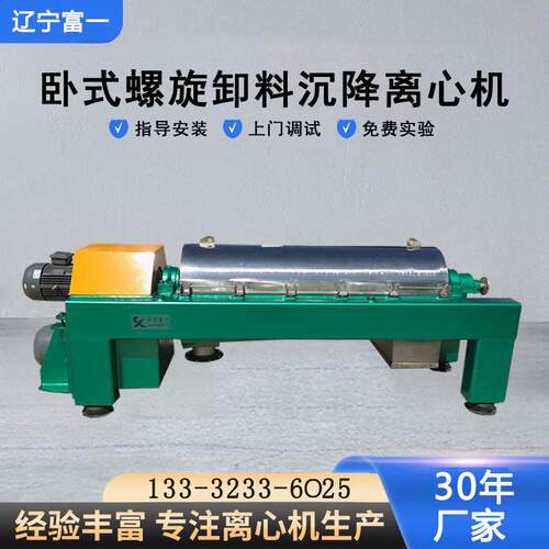 辽宁全自动卧螺沉降离心机免费实验调试全新卧式螺旋离心机