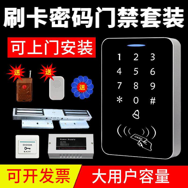 门禁系统套装电磁锁磁力锁小区单元玻璃门铁门刷卡电子门禁一体机