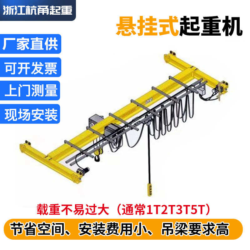 浙江厂家江浙沪行车行吊厂家倒挂LX电动单梁悬挂式起重机