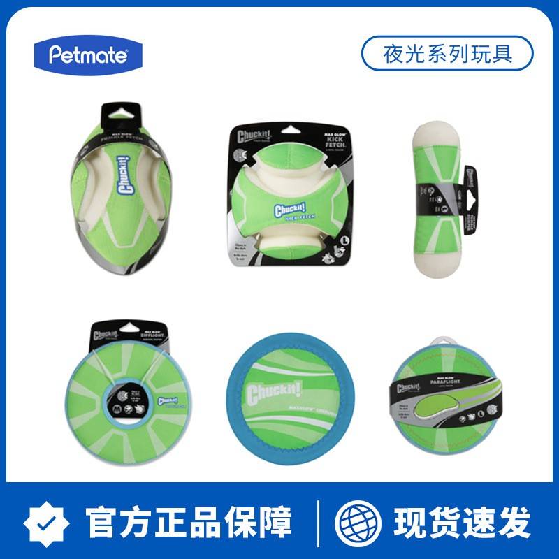Petmate狗狗玩具夜光球飞盘夜间训练玩具宠物小大型犬边牧金毛