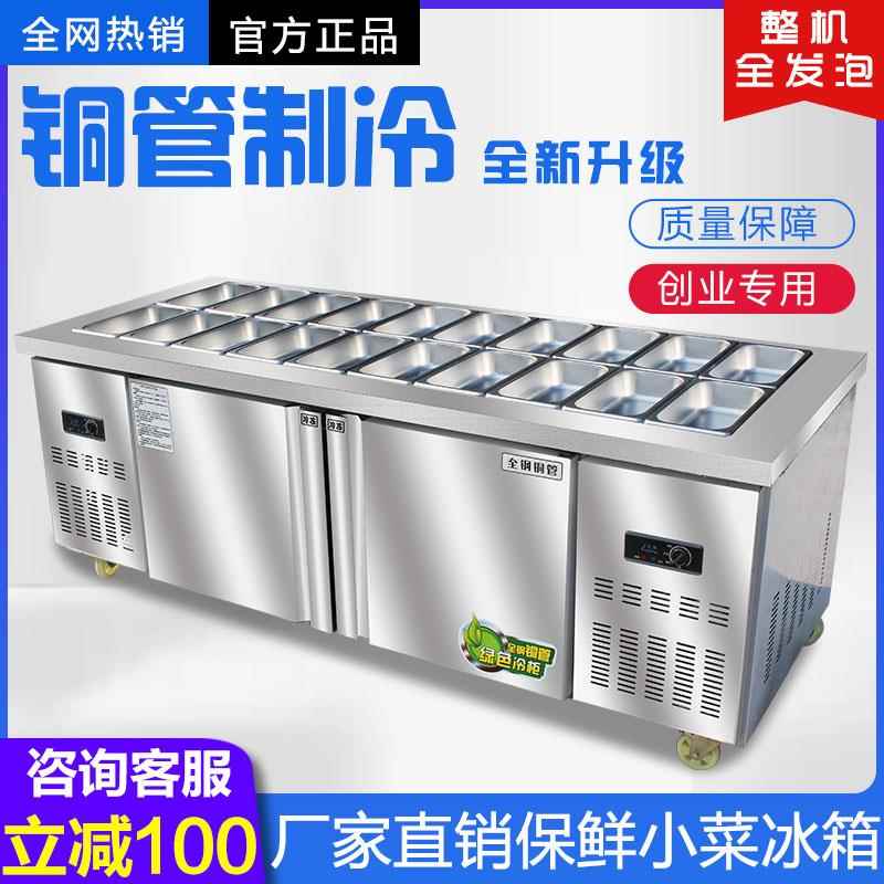 沙拉台商用披萨工作台冷藏冰箱冰柜酱菜柜开槽沙拉柜水果捞展示柜