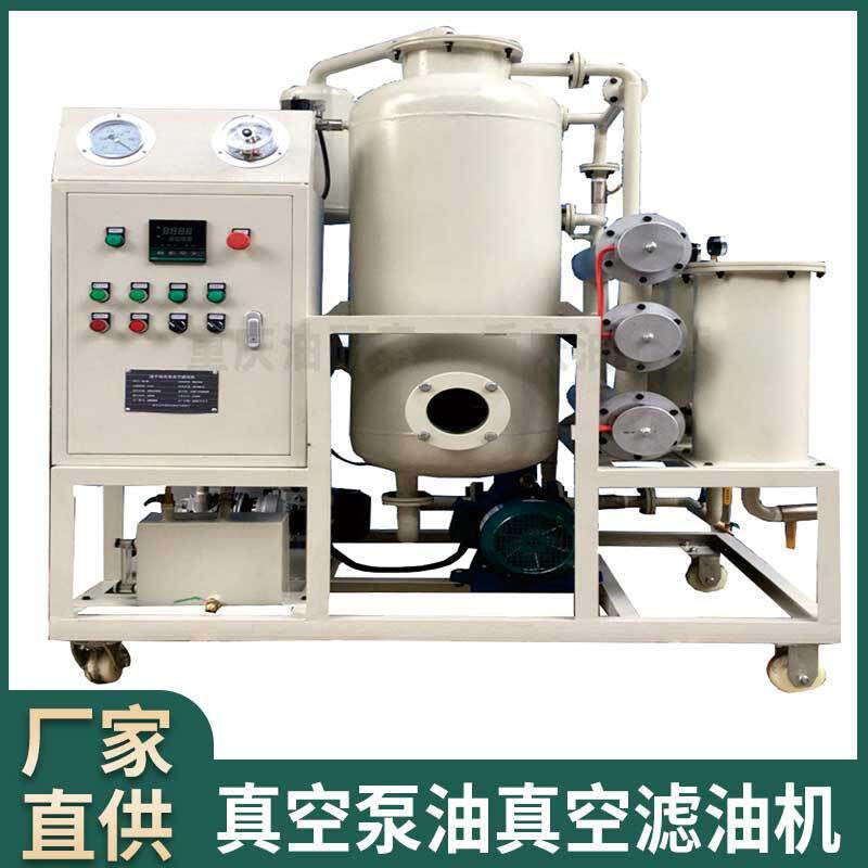 真空泵油过滤机立式真空泵油滤油机润滑油过滤机滤油机
