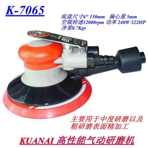 供应供应KUANAI气动轨道砂纸研磨机砂磨机高品质气动工具