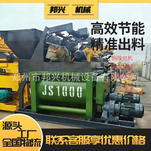 JS750型强制混凝土搅拌机 水泥砂浆全自动双卧轴小型商混搅拌站