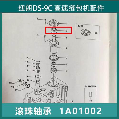 纽朗DS-9C缝包机用配件滚珠轴承1A01002/04针型轴承3A03014轴承座