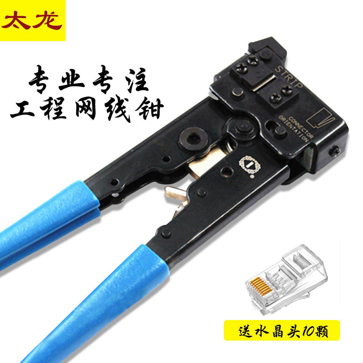 太龙工具TL808 AMP安普款网路线 线压线 线钳 RJ45网路单用网路线