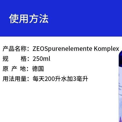 德国ZEO Spurenelemente Komplex微量元素 营养品 柏林系统微量元
