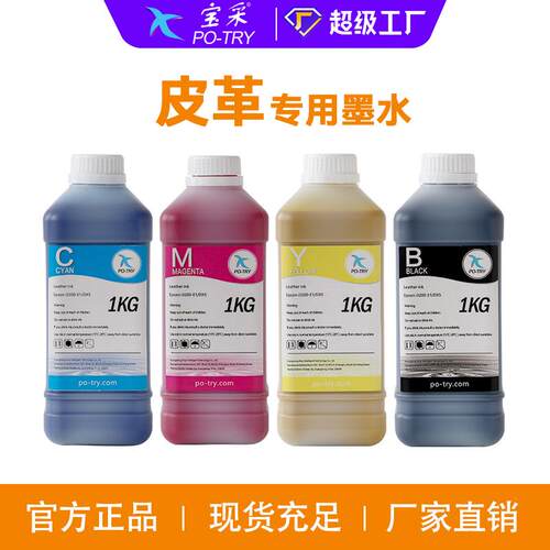 宝采源头工厂UV皮革墨水墙纸卷材透明硅胶墨水