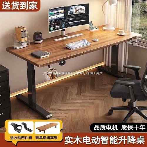 实木电动升降桌智能工作台办公桌子电脑桌电竞桌家用可升降学习桌