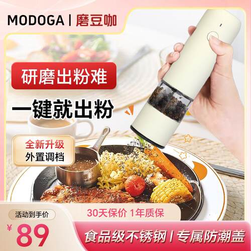 MODOGA电动黑胡椒研磨器家用厨房磨花椒亚麻籽不锈钢研磨瓶mini款