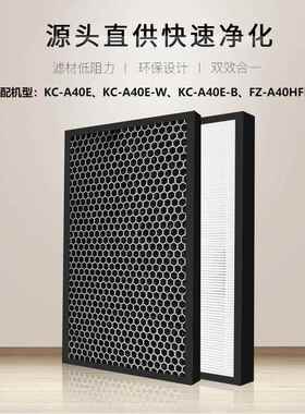 配夏*空气净化器滤芯KC-A40E/A40E-W/A40E-B/FZ-A40HFE HEPA滤网