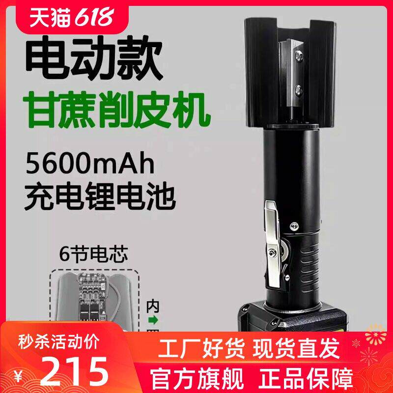 甘蔗削皮机电动削皮机削甘蔗机刮皮刀削皮器刮皮器电动削甘蔗刀