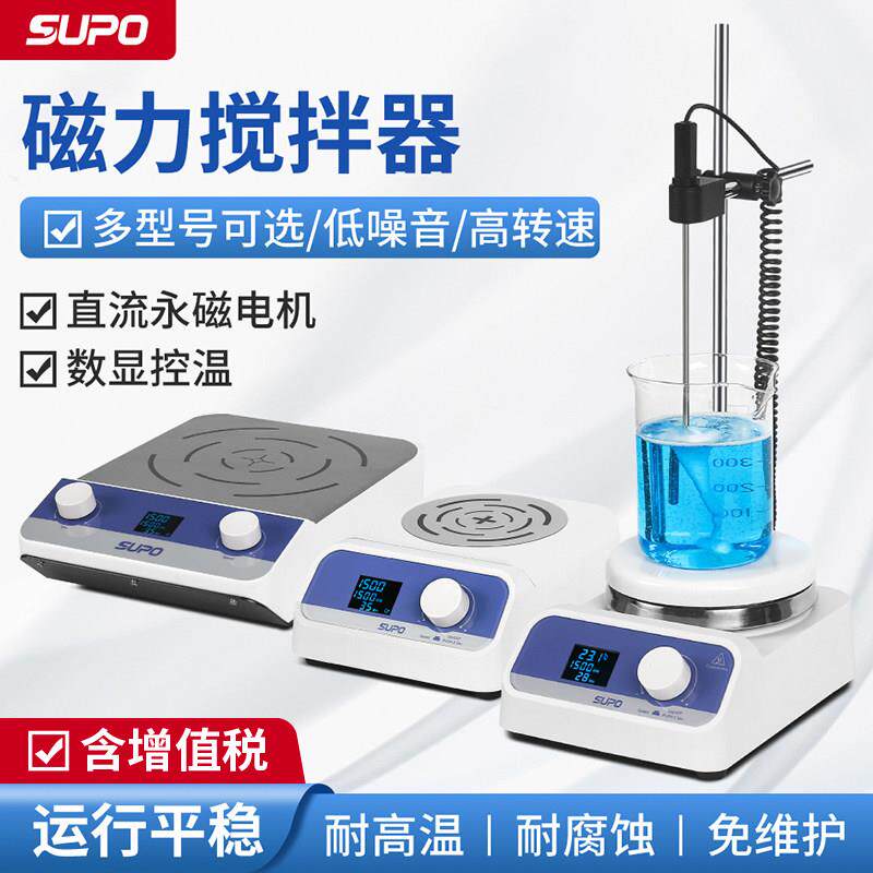 苏珀数显恒温加热磁力搅拌器实验室用小型恒温加热搅拌机高精度