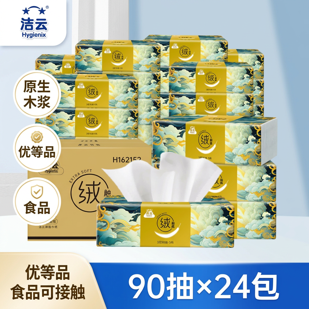 洁云山海绒触感抽纸90抽24包