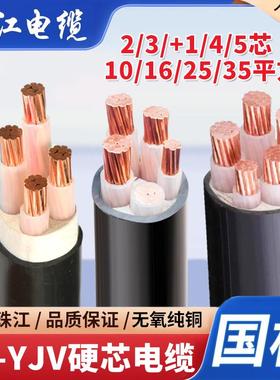 珠江国标铜芯YJV电缆线2/3/4/5芯10/16/25/35平方三相工程电力线