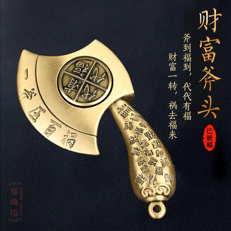 代代有福镇宅斧子挂件乔迁新房搬家结婚坐福斧头招财纳福旋转手把