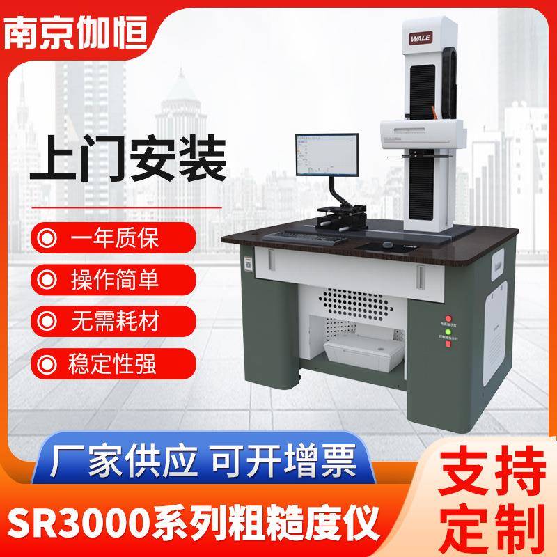 高精度轮廓形位粗糙度仪一体机