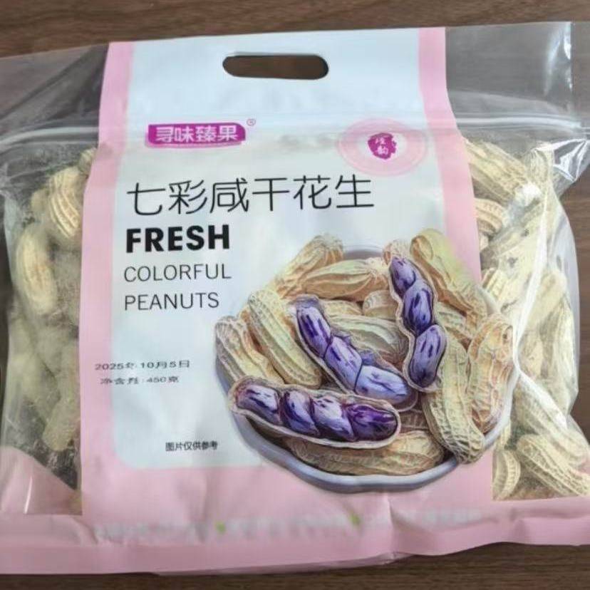 新货新日期新品云南七彩花生水煮咸干熟野地花生露营咸香酥脆炒货