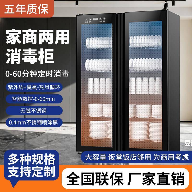 商用消毒柜智能数显大容量不锈钢餐饮饭店食堂多功能餐具消毒柜