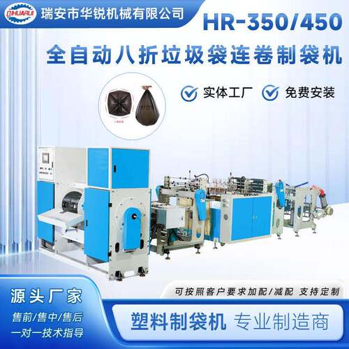 厂家直销全自动八折垃圾袋连卷制袋机八折连卷垃圾袋机