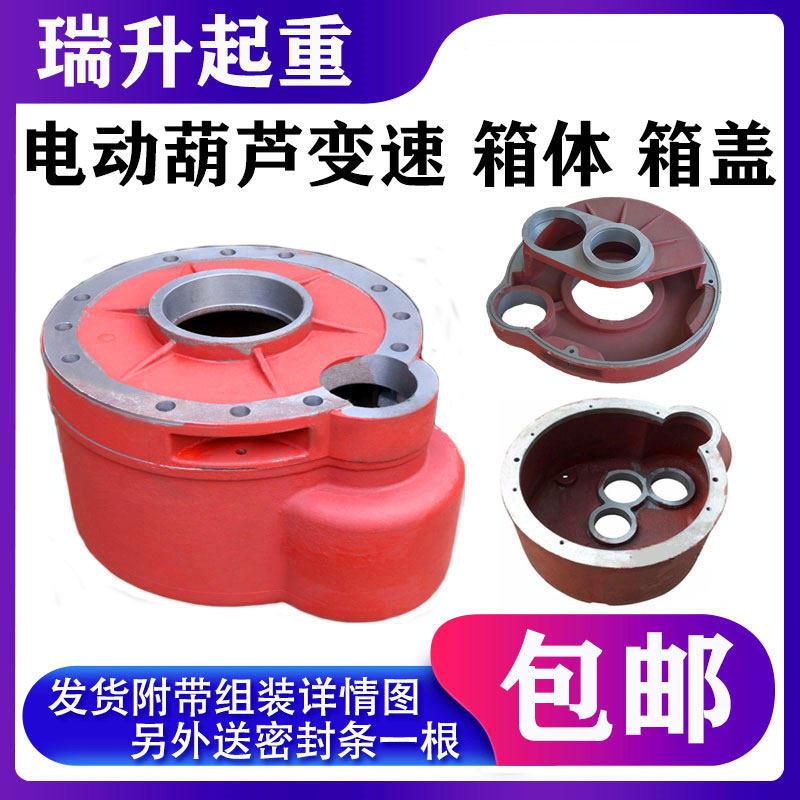 电动吊车箱体箱盖变速减速机外壳齿轮减速箱起重机天车行车配件