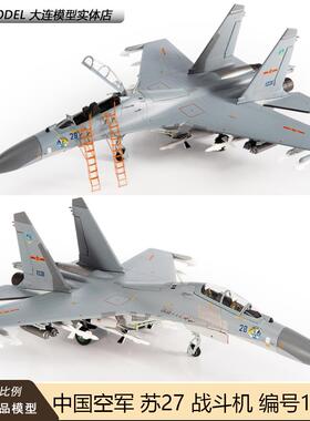 新款hog飞an HG6016 1/200中S国空军U-27苏2 歼11合金成品机7模型