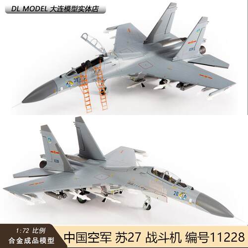 正品hoga HG6016 1/00中国空n军S7U-227苏2 歼11合金成品飞机模型