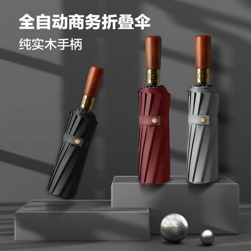 骨自动实木柄三折伞复古风黑胶遮阳防晒商务伞晴雨两用广告伞