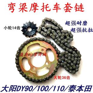 弯梁摩托车套链大阳100 DY100/泰田110套链 428H链条大小链轮牙盘