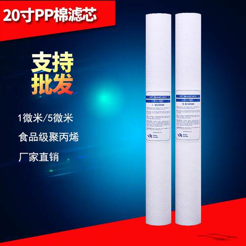 针刺PP棉过滤芯20寸508mm商用售水机工业纯净水器通用PP1/5MICRON