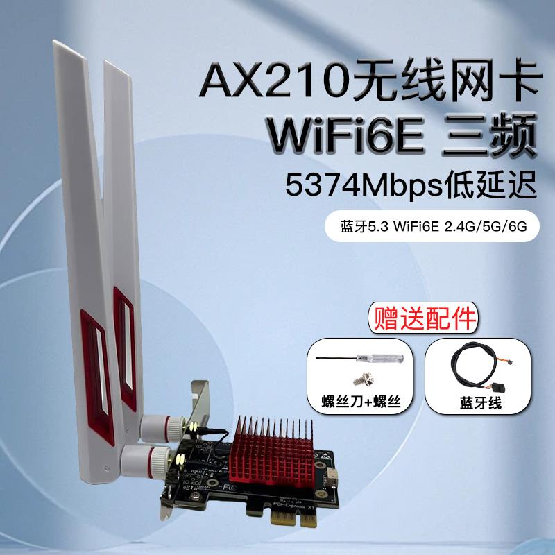 lntel BE200 AX210 AX200台式机电脑pcie无线网卡蓝牙wifi6接收器