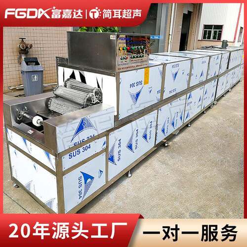 简耳通过式压喷淋清洗机钣金背板全自动超声波清洗线设备厂家