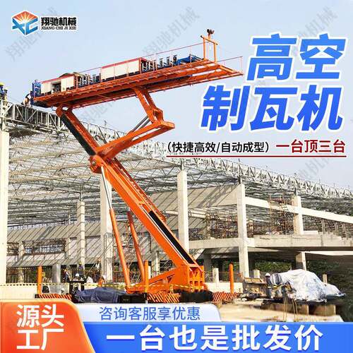 950型高空压瓦机多瓦型加工履带式反吊顶平台车移动式屋顶架瓦机