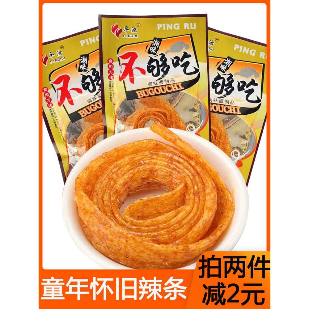 不够吃麻辣条80后儿时怀旧湘味面筋5毛辣条校园办公室解馋小零食