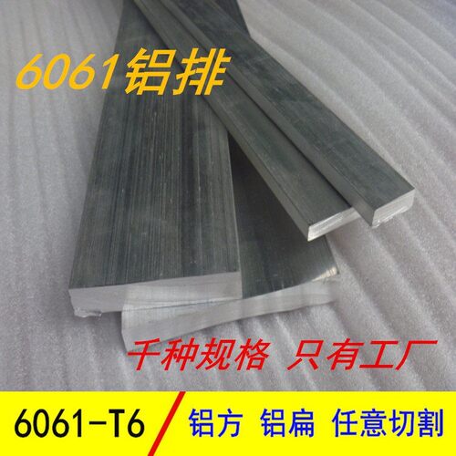 铝排铝条6061-t6铝合金管 铝排 铝棒 铝板加工连接 定制产品专拍