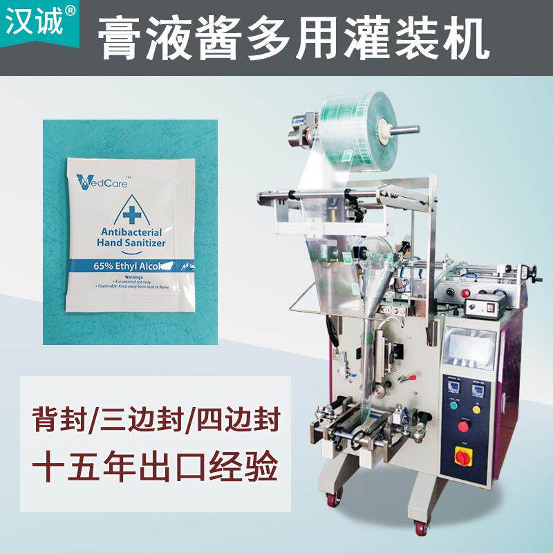 袋装消毒液灌装机四边封凝胶洗手液包装机便携式液体计量灌装机