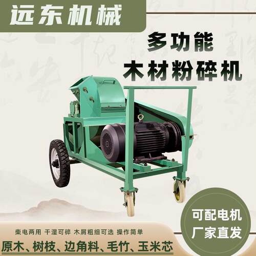 小功ZCV能木材粉碎机型碎家用多功能木屑园林树枝根多破机木材粉