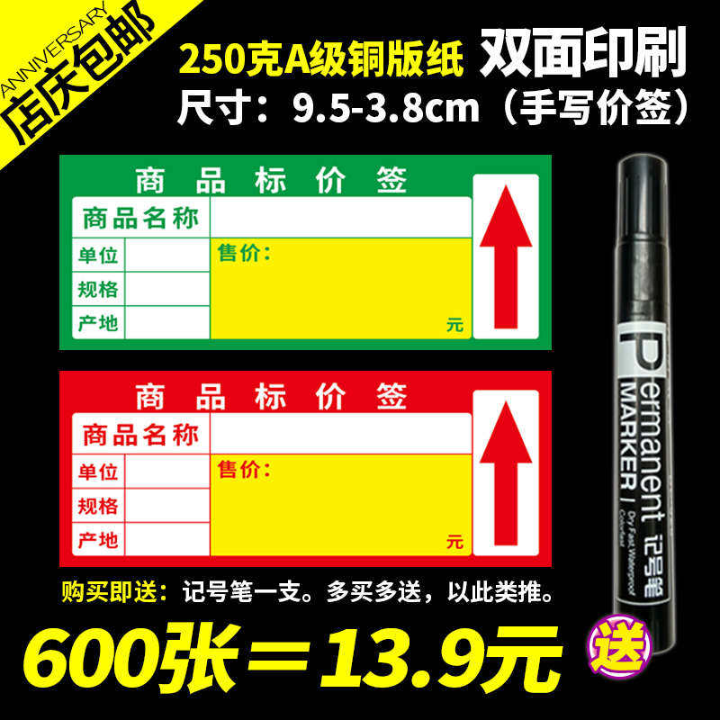 包邮 价签 商品标价签 加厚价格标签 超市货架标签 标价牌 标签纸