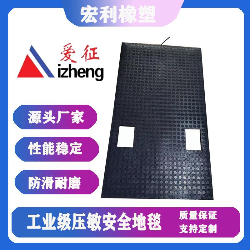 爱征供应踩踏式信号开关 生产耐油地毯 常开常闭式工业安全橡胶垫