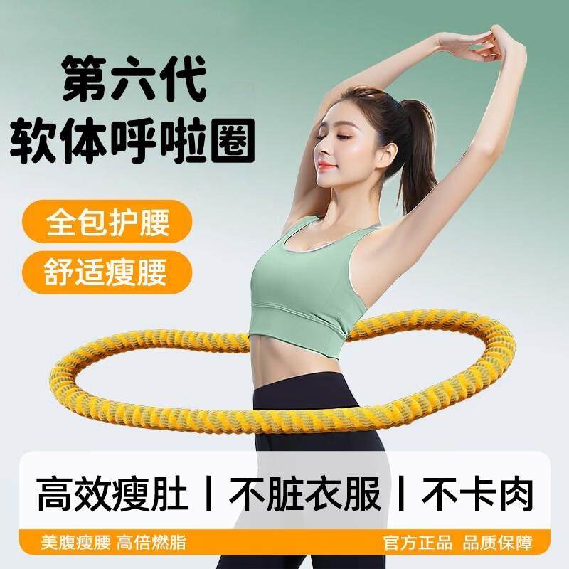 新款涤纶软体呼啦圈收腹加重减肥不咯腰女瘦肚子瘦腰减肥专用神器