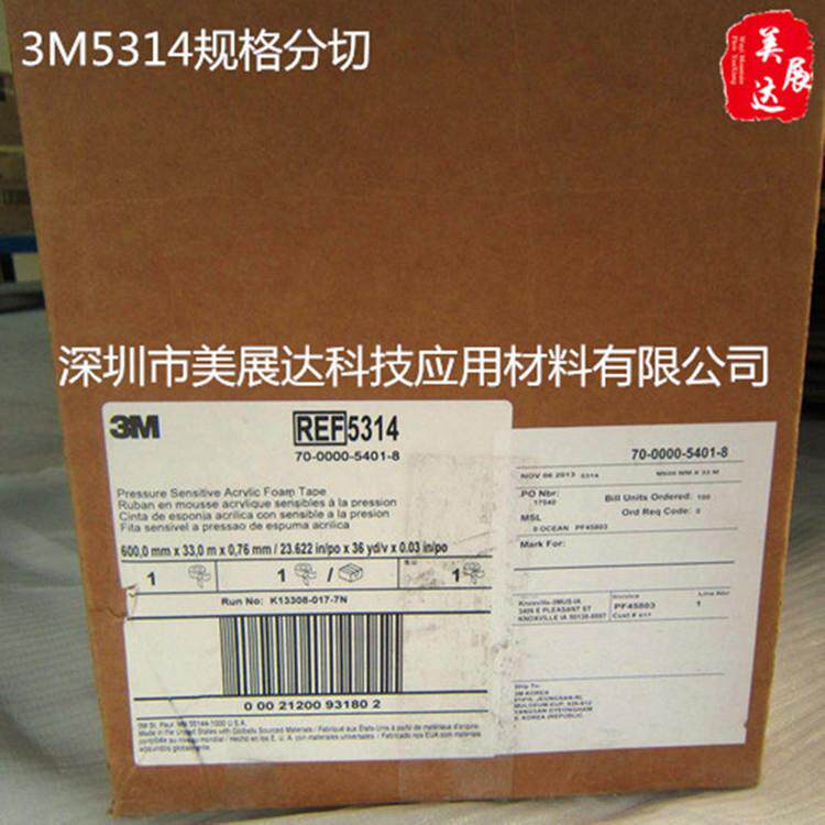 现货3M5314 VHB灰色汽车外饰件亚克力泡棉双面胶带分切