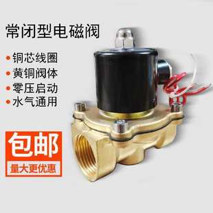 2W15常闭220V铜线电磁阀24V进水气控制开关2分4分6分1寸1.5寸2寸
