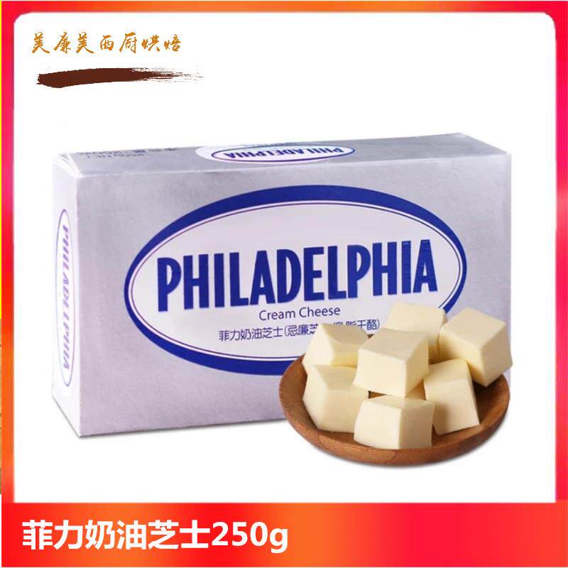 卡夫菲力奶油奶酪 奶油芝士 忌廉芝士 独立包装 250g 烘焙原料
