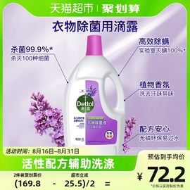 Dettol/滴露衣物消毒液薰衣草3L除菌液洗衣消毒除螨*洗衣液消毒液