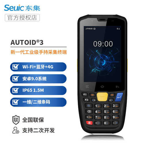Seuic东集AUTOID-A3一维二维条码数据采集器PDA商储ERP出入库盘点